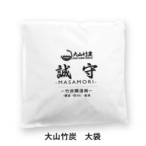 KR-09　鳥取県産 大山 竹炭 大袋 除湿 消臭 湿気対策 誠守（まさもり）