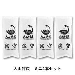 KR-2　鳥取県産 大山 竹炭 ミニ 4本 セット 除湿 消臭 湿気対策 誠守（まさもり）