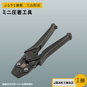J-CRAFT99 ミニ圧着工具 JBAK1MA2