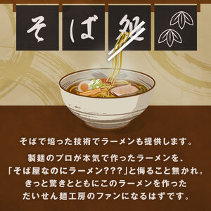 MK-02 だいせん麺工房のこだわりラーメン(カレー味)