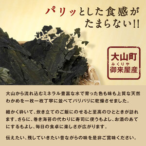 MS-63　天然板わかめ（90ｇ）