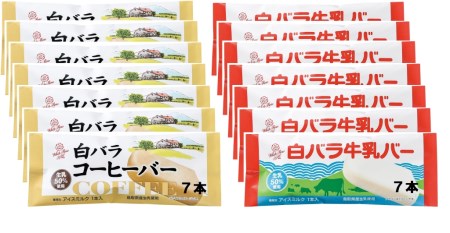 WR-03 白バラアイスバー詰め合わせ(14本入)