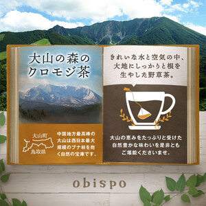 大山の森のクロモジ茶（テトラティーバッグ　もしくはやかん用）