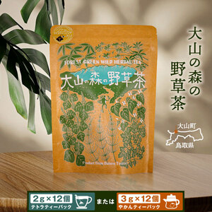 大山の森の野草茶（テトラティーバッグ　もしくはやかん用）