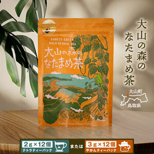 大山の森のなたまめ茶（テトラティーバッグ　もしくはやかん用）