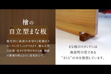 檜の自立型まな板 ひのき ヒノキ ORIGINANBU 柾目一枚板 まな板 鳥取県南部町 オリジナンブ 桜 桜のスタンド スタンド付