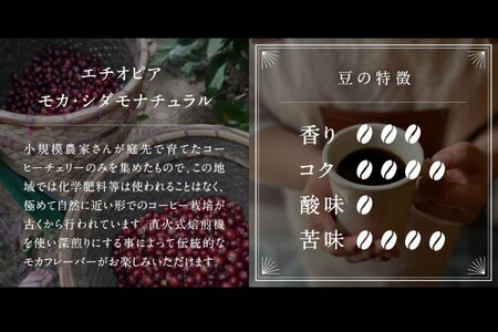 コーヒー豆1.5kg エチオピア モカ・シダモナチュラル 深煎り<極細挽きでお届け>