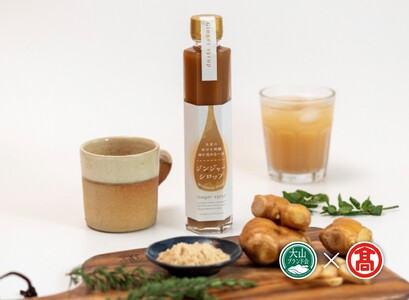 BF10＜日南トマト加工＞ジンジャーシロップ３本セット（大山ブランド会） 生姜シロップ /無添加/ 国産/ きび砂糖/ 冷え性/ ジンジャーエール/ 鳥取 /しょうが/ 贈り物 /ギフト