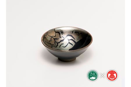 BB2＜大山焼久古窯＞玉鋼　盃（大山ブランド会） 県指定郷土工芸品 / 盃 / 工芸品