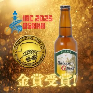 大山Gビール飲み比べ8本セット GB-8【配送不可地域:離島】【1684715】