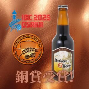 大山Gビール飲み比べ8本セット GB-8【配送不可地域:離島】【1684715】