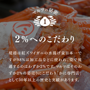 【北海道・沖縄・離島配送不可】蟹屋の釜茹で紅ずわい蟹(大) 500～600g×1枚 ベニズワイガニ 紅ずわいがに カニ かに 境港 マルツ ボイルズワイガニ 鳥取県日南町