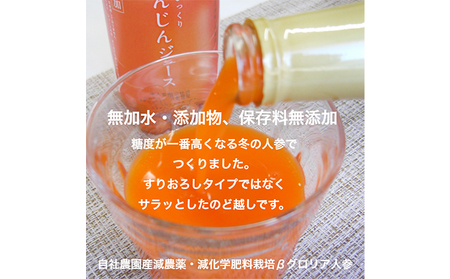 星降る里 鳥取県日南町の冬人参から作った にんじんジュースミニボトル 10本 セット