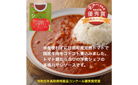 星降る里 鳥取県日南町の完熟とまと たっぷりレトルト 3種6個 セット