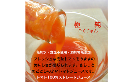 星降る里 鳥取県日南町のトマトジュースと トマトのレトルトセット