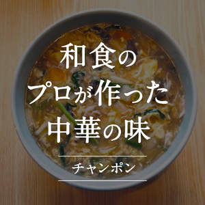 冷凍発送 鳥取県日野町 味処四季 名物 特製チャンポン 4食セット ラーメン ちゃんぽん 4人前 麺 お取り寄せ グルメ