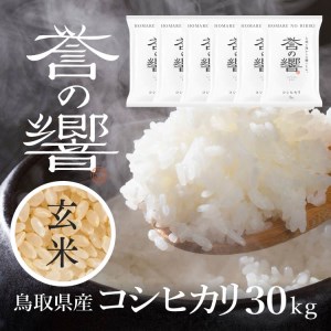 優栽】【新米】【令和6年産】（玄米 30kg）優栽：特別栽培米 | 鳥取県日野町 | ふるさと納税サイト「ふるなび」