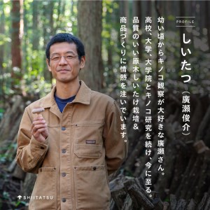 低温乾燥シイタケ「しいたろう」140g(35g×4袋)