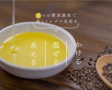 えごま油 「超・黄金美乃雫」95g×1本入り （THA えごまの斎藤）