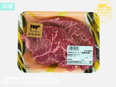 鳥取和牛モモステーキ 150g×2枚 牛肉 とりちく 鳥取県畜産農業協同組合 1088