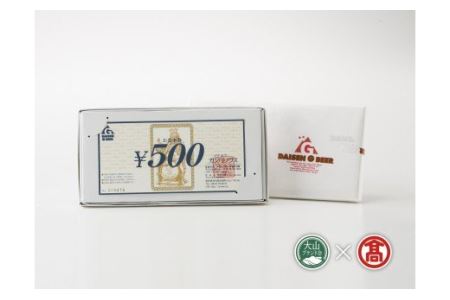 ＜大山Gビール＞「ビアホフガンバリウス」お食事券F（大山ブランド会）米子高島屋 27-AX8 0331