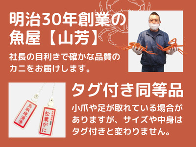 訳あり蒸し松葉がに(ずわいがに) 4枚 冷蔵発送 カニ 境港 0502