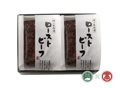 大山ハムバラエティ詰合せ ローストビーフ 生ハム 熟成乾塩ベーコンほか 大山ブランド会 髙島屋 30 A8 0542 鳥取県江府町 ふるさと納税サイト ふるなび