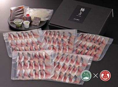 さばしゃぶセット5人前 スライス玉ねぎ・出汁・ポン酢付き<美酒佳肴ゆらく>大山ブランド会 米子高島屋 45-CO1 0547