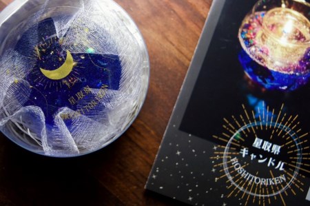 星取県キャンドル星降るミニキャンドル ブルー【夜空】/ 金木犀の香 神秘 癒し 1点もの 春の柚 0824