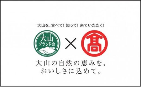 ＜大山ハム＞食の匠工房6種12品詰合せ 生ハム 熟成乾塩ベーコンほか TK30W 歳末特別企画 (大山ブランド会) 米子高島屋 19-AA19 0830