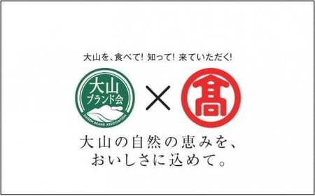 ＜日南トマト加工＞ジンジャーシロップ３本セット（大山ブランド会）米子高島屋 26-BF10 0939