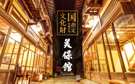 宿泊 【美保館 別邸 月那離宮 TSUKINA】一棟貸切 ペアご宿泊券(1泊2食付) 島根県松江市/有限会社美保館[ALCX007] 宿泊 宿泊