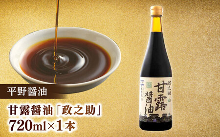 調味料 米田酒造･平野醤油 調味料3本セット(七宝本みりん1本･ポン酢1本･醤油1本） 島根県松江市/フジキコーポレーション株式会社[ALDS009] 調味料 調味料