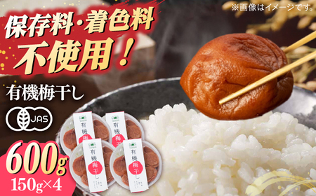 【年内発送】梅干し 宝箱の有機梅干し 島根県松江市/有限会社宝箱[ALBI011] 梅干し 梅干し