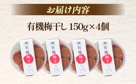 【年内発送】梅干し 宝箱の有機梅干し 島根県松江市/有限会社宝箱[ALBI011] 梅干し 梅干し