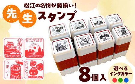 Motivations インク入り先生スタンプキューブ (先生セット1) スタンプ 先生スタンプ ver.松江 島根県松江市⁄特定非営利活動法人