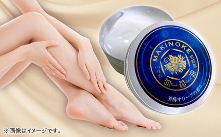 美容 極上のリラックスタイムへ。牧野家ボディバームO 芳醇オリーブの香り 島根県松江市/株式会社ナレッジリンクス[ALBR006] 美容 美容