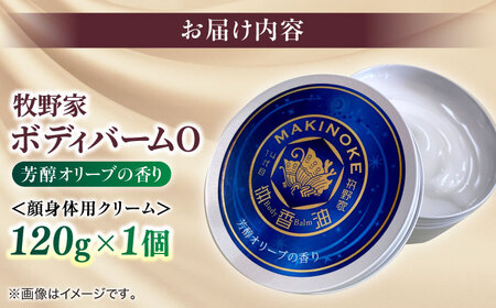 美容 極上のリラックスタイムへ。牧野家ボディバームO 芳醇オリーブの香り 島根県松江市/株式会社ナレッジリンクス[ALBR006] 美容 美容