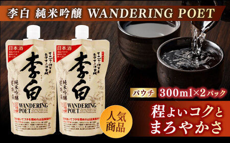 持ち運んでどこでも乾杯！李白【日本酒パウチ3種×2個とステンレスぐい?みセット】 島根県松江市/李白酒造有限会社[ALDF015]