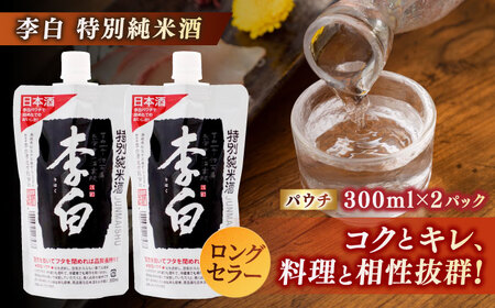 持ち運んでどこでも乾杯！李白【日本酒パウチ3種×2個とステンレスぐい?みセット】 島根県松江市/李白酒造有限会社[ALDF015]