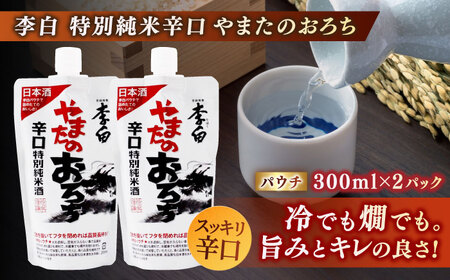 持ち運んでどこでも乾杯！李白【日本酒パウチ3種×2個とステンレスぐい?みセット】 島根県松江市/李白酒造有限会社[ALDF015]