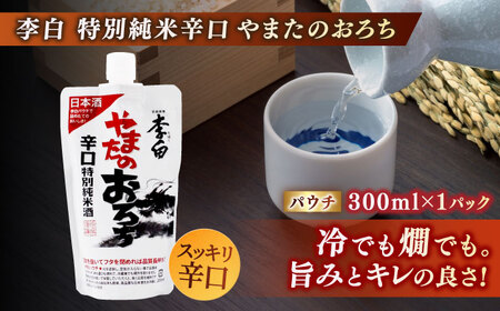 持ち運んでどこでも乾杯！李白【日本酒パウチ3種とおつまみセット】 島根県松江市/李白酒造有限会社[ALDF016]