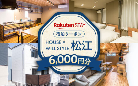 クーポン Rakuten STAY 6,000円分クーポン 寄附額2万円 20000円 島根県松江市/楽天ステイ株式会社[ALGX002] クーポン クーポン