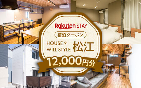 クーポン Rakuten STAY 12,000円分クーポン 寄附額4万円 40000円 島根県松江市/楽天ステイ株式会社[ALGX004] クーポン クーポン