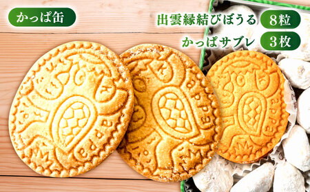 洋菓子 【数量限定50個】【怪談120周年】小泉八雲の「ゆきおんな」「かっぱ」クッキー缶 オリジナル 洋菓子 ラフカディオハーン 島根県松江市/有限会社松江クロード[ALCL004] 洋菓子 洋菓子