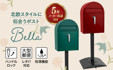 【人気ポストメーカー】郵便ポスト ポストスタンド 置き型 大型 鍵付 手前開き スタンドポスト ベラ Bella 島根県松江市/合同会社カバポスト[ALEH008]