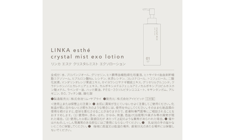 酸素×エクソソーム LINKA esthé クリスタルミスト エクソローション（化粧水） 200ml 島根県松江市/株式会社アイビビッド[ALGV001]