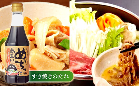 調味料 めっちゃシリーズ詰め合わせギフト 360ml×3種（おさしみ甘露醤油・すき焼きのたれ・橙ぽん酢） 島根県松江市/平野醤油[ALCA012] 調味料 調味料