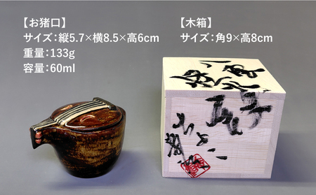 食器 【怪談120周年】お猪口 おちょこ 琵琶 1個 小泉八雲 ラフカディオハーン 島根県松江市/出雲本宮焼高橋幸治窯[ALHA006] 食器 食器