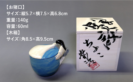 食器 【怪談120周年】お猪口 おちょこ 雪女 1個 小泉八雲 ラフカディオハーン 島根県松江市/出雲本宮焼高橋幸治窯[ALHA007] 食器 食器